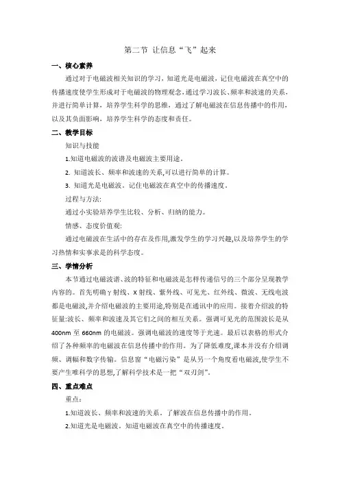 沪科版物理九年级全一册_《让信息“飞”起来》名师教案