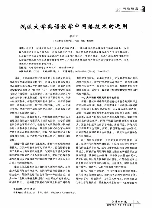 浅谈大学英语教学中网络技术的运用
