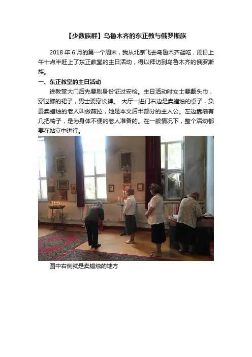 【少数族群】乌鲁木齐的东正教与俄罗斯族