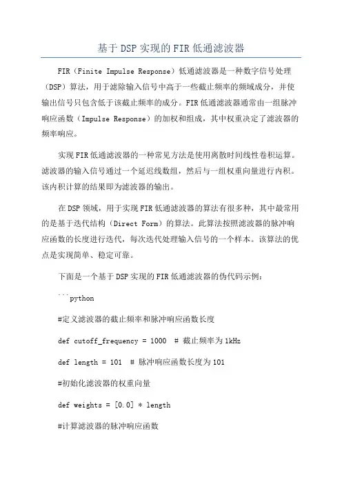 基于DSP实现的FIR低通滤波器