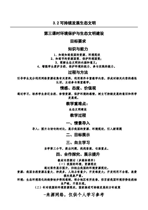 环境保护与生态文明建设教案