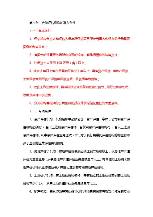 合作评估机构的准入条件