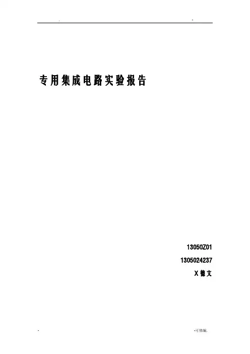 vhdl实验报告