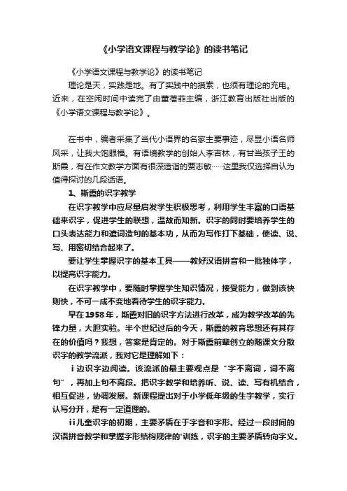 《小学语文课程与教学论》的读书笔记