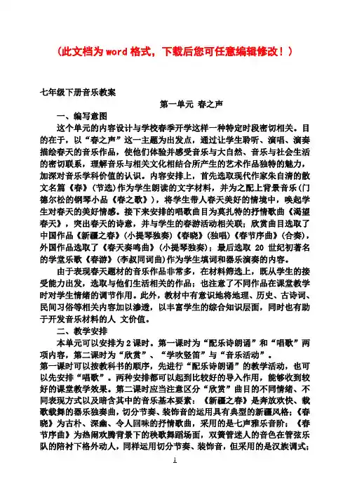 人教版七年级音乐下册全册教案