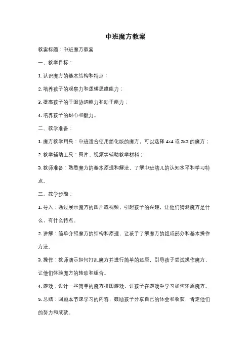 中班魔方教案