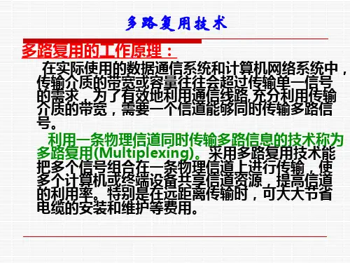 多路复用技术
