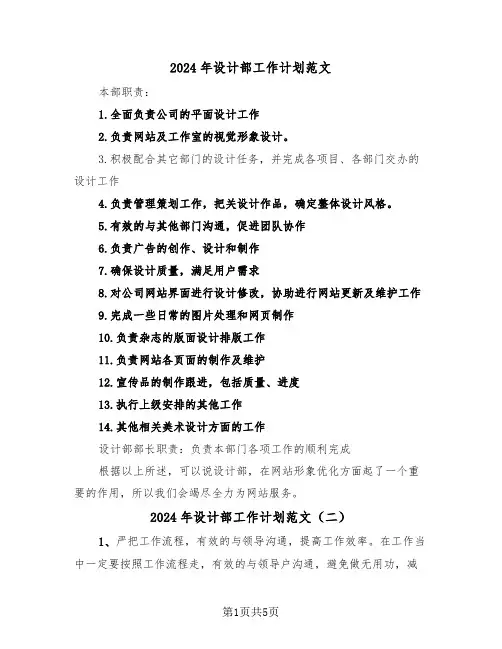 2024年设计部工作计划范文(三篇)