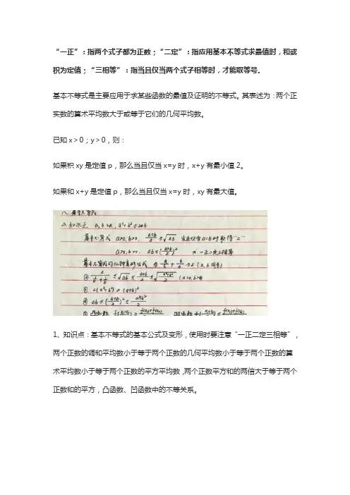 均值定理一正二定三相等什么意思
