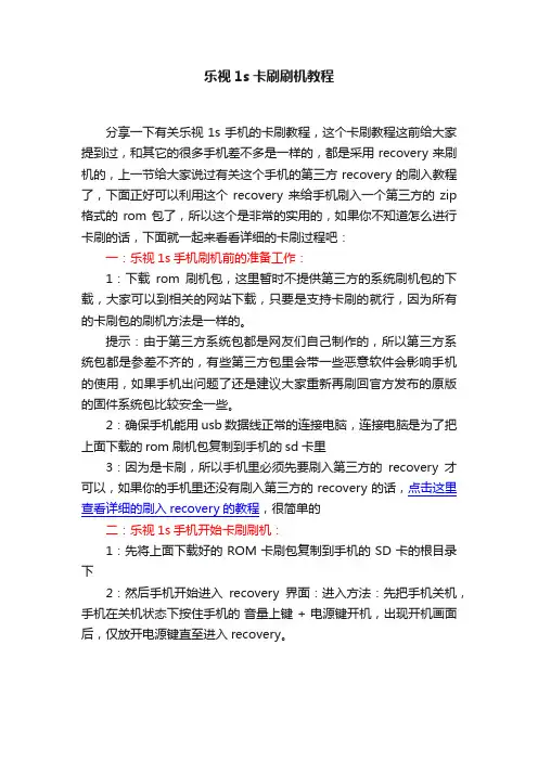 乐视1s卡刷刷机教程