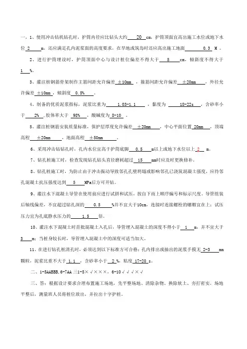 钻孔桩考试试题答案