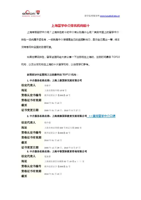 上海留学中介排名机构前十
