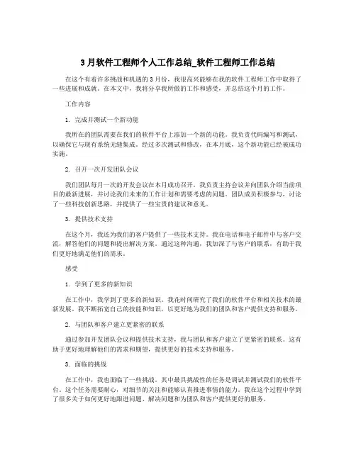 3月软件工程师个人工作总结_软件工程师工作总结
