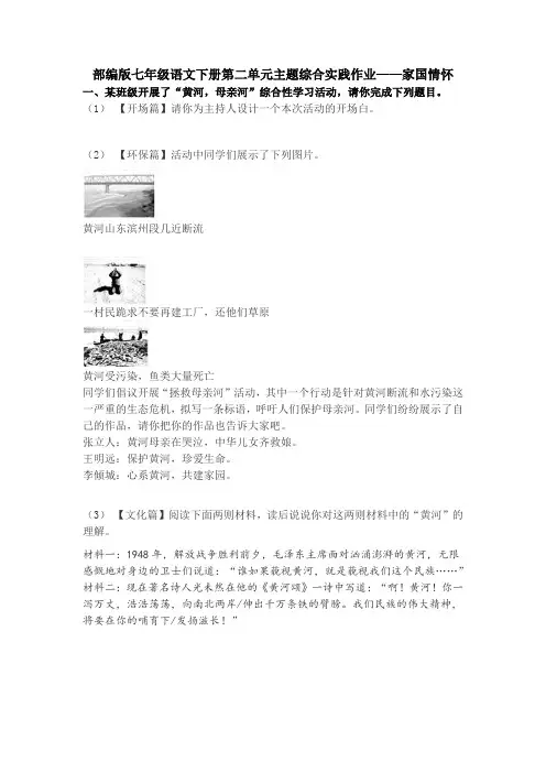 部编版语文七年级下册第二单元主题综合实践作业——家国情怀