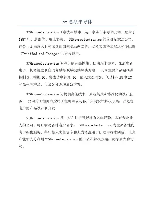 st意法半导体