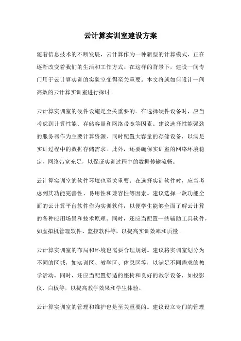 云计算实训室建设方案