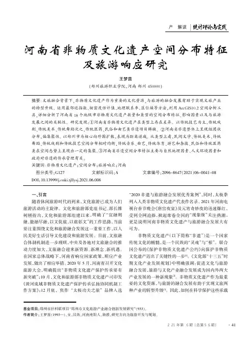 河南省非物质文化遗产空间分布特征及旅游响应研究
