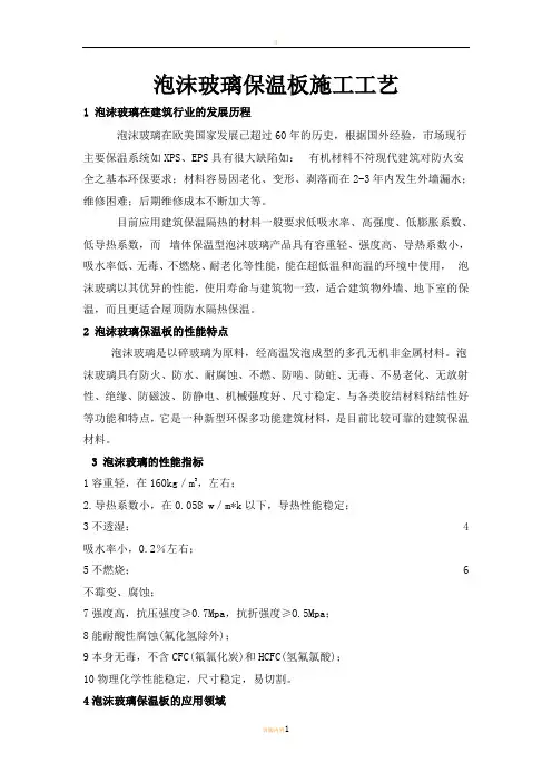 泡沫玻璃保温板施工工艺
