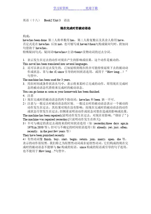 英语现在完成时的被动语态