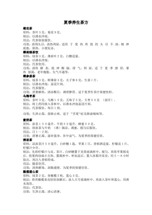 夏季养生茶方