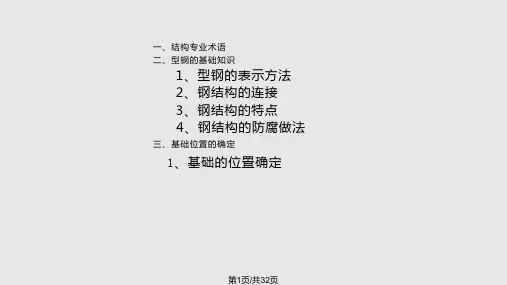 钢结构培训PPT课件
