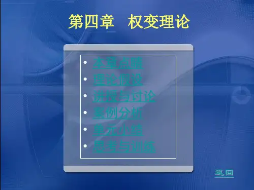 权变理论PPT版本