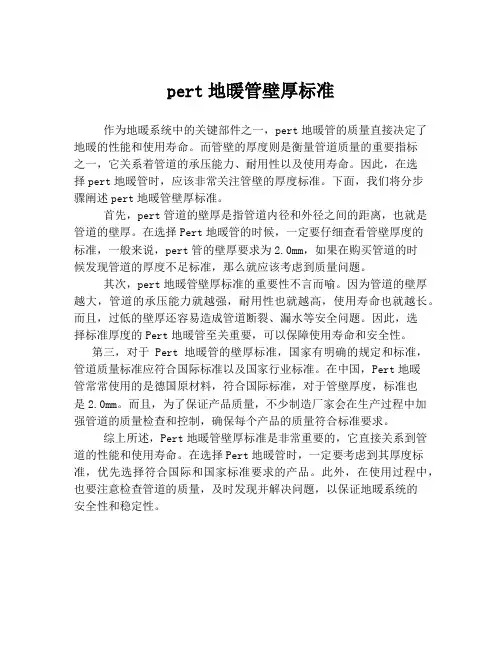 pert地暖管壁厚标准