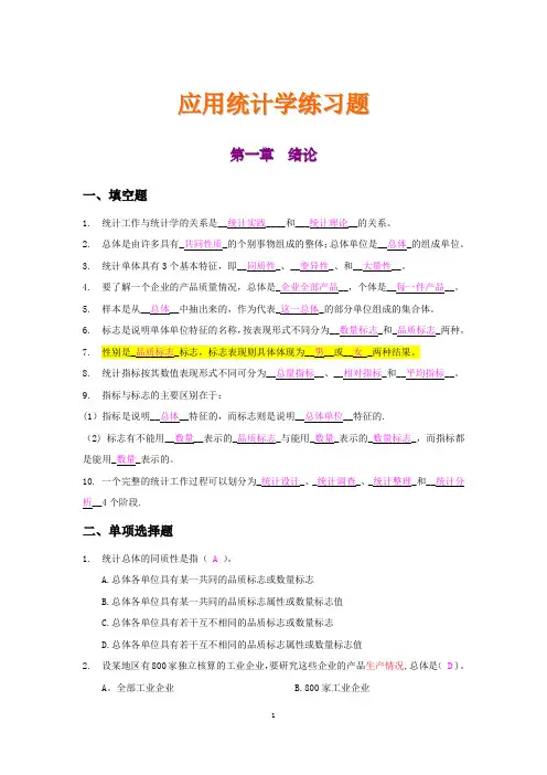 应用统计学练习题(含答案)