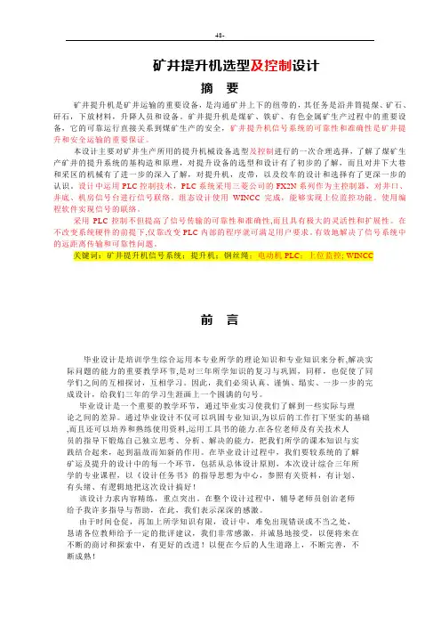 矿井提升机选型及控制设计——毕业设计