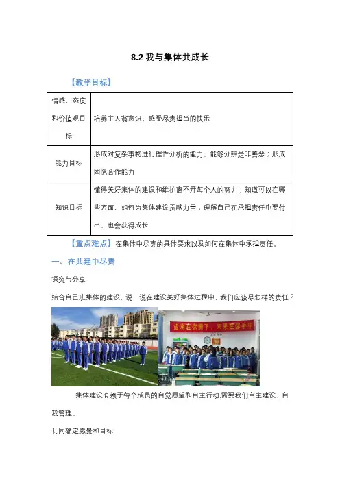 我与集体共成长 教案