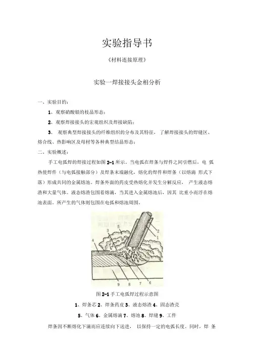 焊接接头金相分析实验指导书