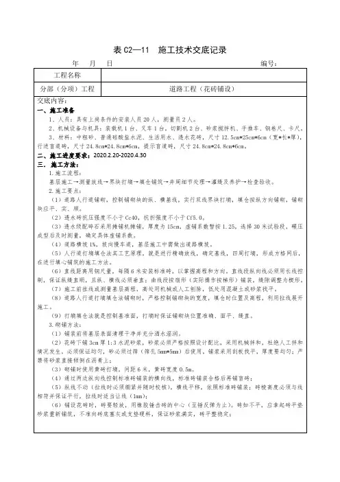 人行道-花砖铺设施工技术交底范本