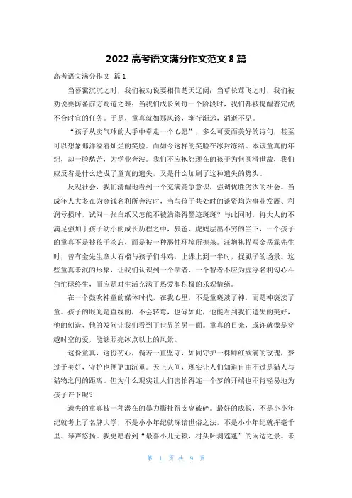 2022高考语文满分作文范文8篇