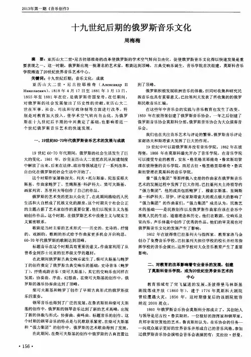 十九世纪后期的俄罗斯音乐文化