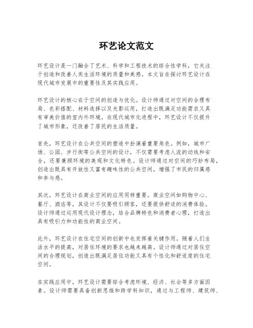 环艺论文范文
