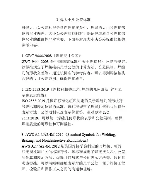 对焊大小头公差标准