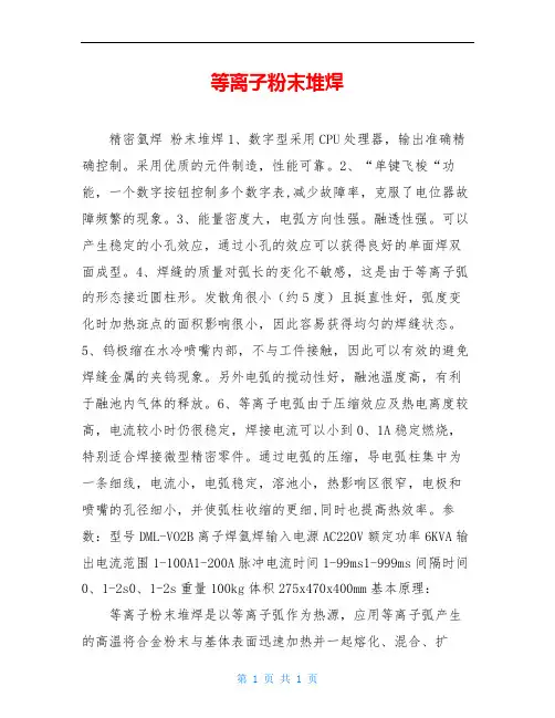 等离子粉末堆焊