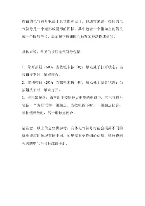 按钮的电气符号