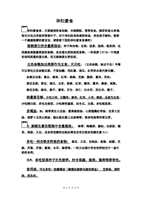 孕妇饮食指导