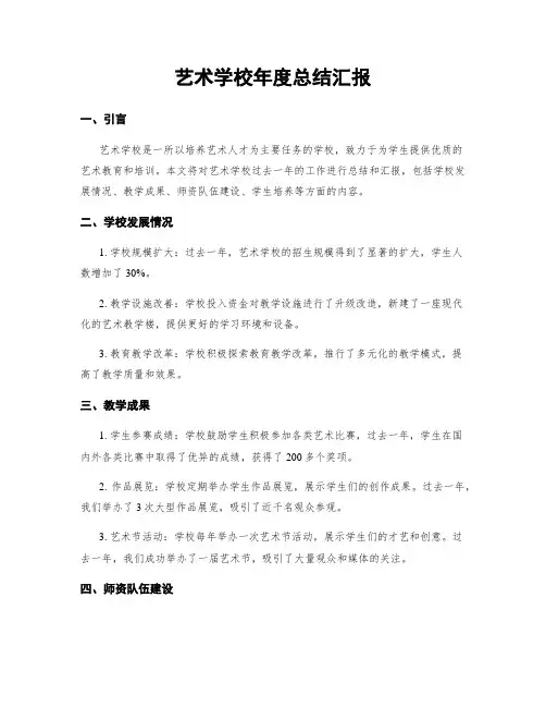 艺术学校年度总结汇报 (2)