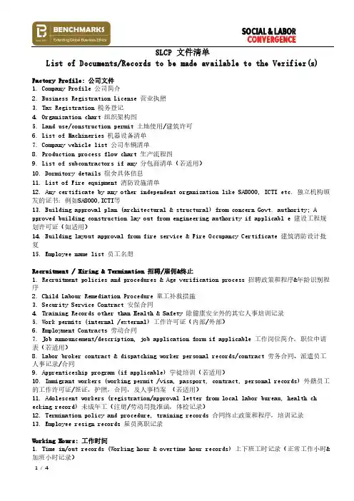 SLCP 文件清单
