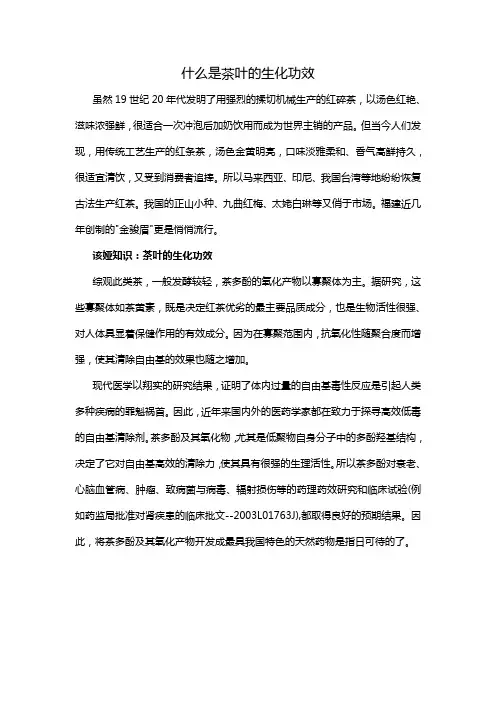 什么是茶叶的生化功效