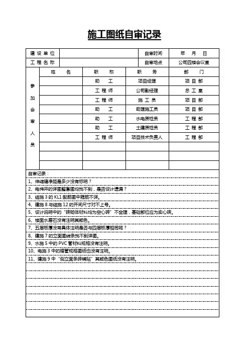施工图纸自审记录