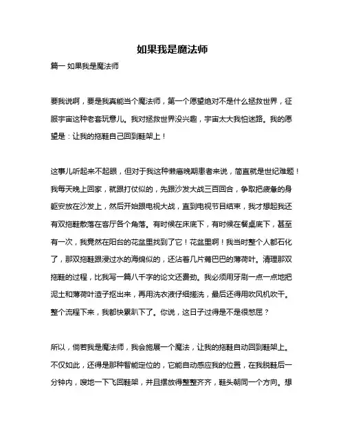 作文《如果我是魔法师》