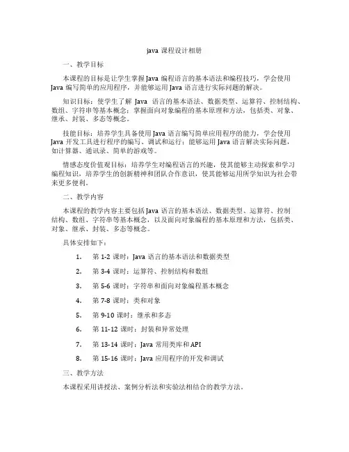 java课程设计相册