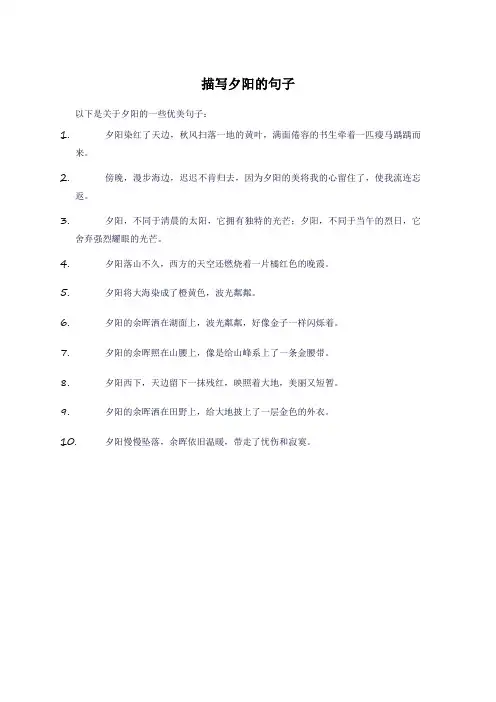 描写夕阳的句子