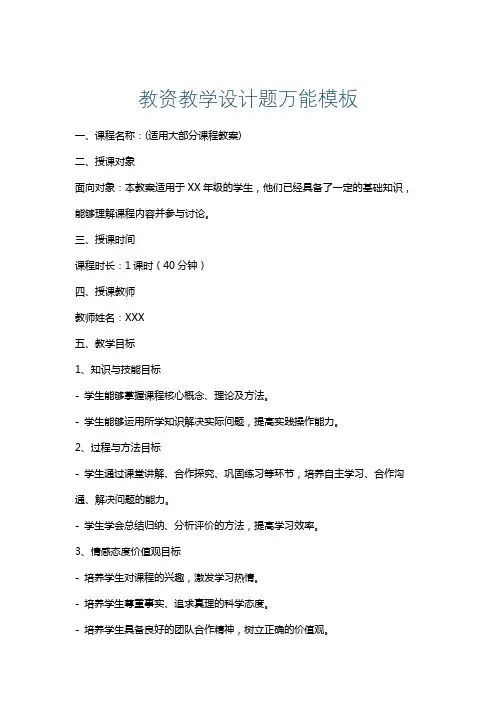 教资教学设计题万能模板