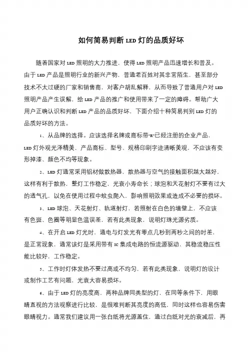如何简易判断LED灯的品质好坏