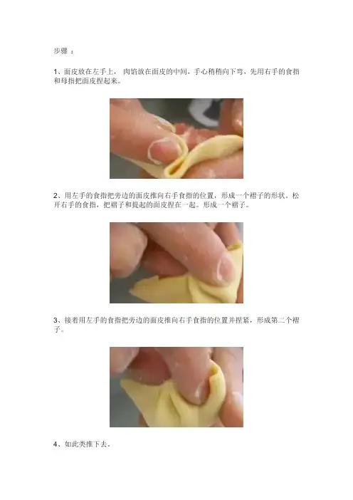 学捏包子的技巧