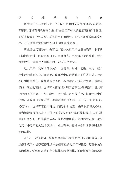 读《辅导员》有感